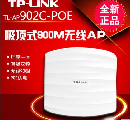 TP-LINK-AP902C-PoE˫ƵAPʽ802.11AC 900Mbps