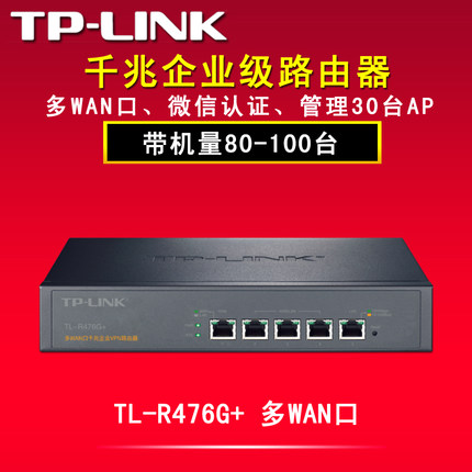 TP-LINK TL-R476G+ WANVPNȫǧҵ·R478G+