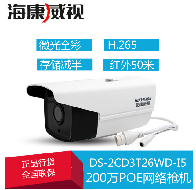  DS-2CD3T26WD-I5 200ǹ⼶POEͲ 50 ֧smart IR ܱ POE