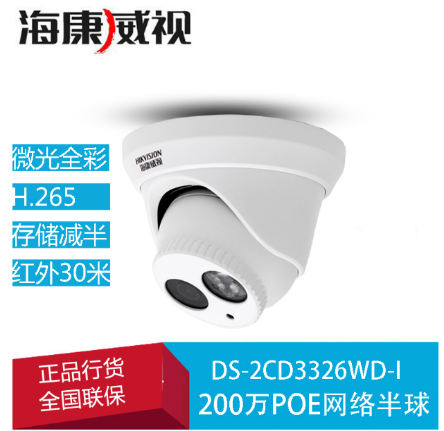  DS-2CD3326WD-I200 ǹ⼶ POE  30