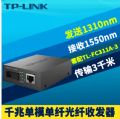 TP-Link TL-FC311A-3 ǧ 11 ģ շ 3km  TL-FC311B-3