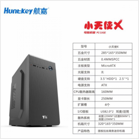 航嘉（Huntkey）百盛小天使X M-ATX 黑色 USB2.0 上置电源机箱