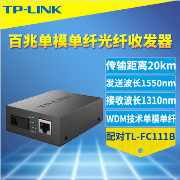 TP-Link TL-FC111A  11 ģ շ 20km ݼͨ