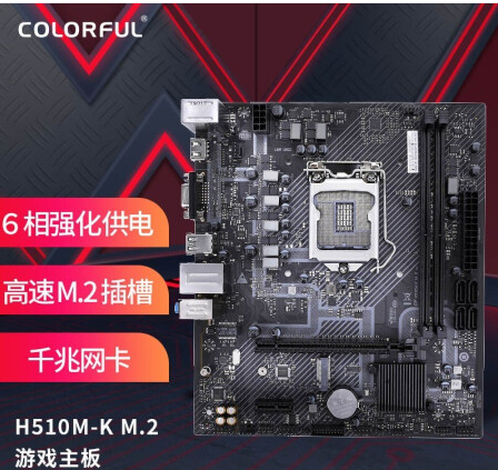 ߲ʺ磨ColorfulH510M-K M.2 V20  ֧11400/11600/10400 (Intel H510/LGA 1200)
