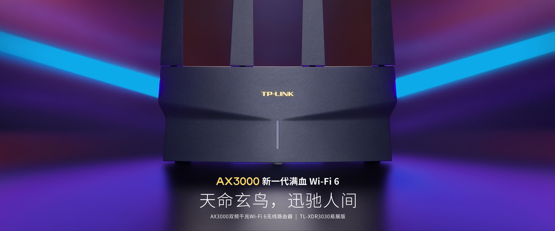 TL-XDR3030չ AX3000˫ƵǧWi-Fi 6·